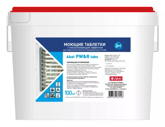 Таблетир. моющее средство “Алкадем” PW&R tabs 2 в 1 с ополаскивающим эффектом (100 шт.) д/ПКА и КЭП